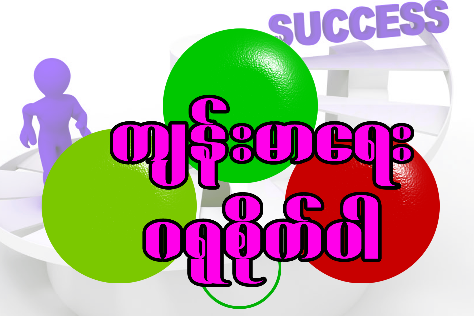 Success 6.png