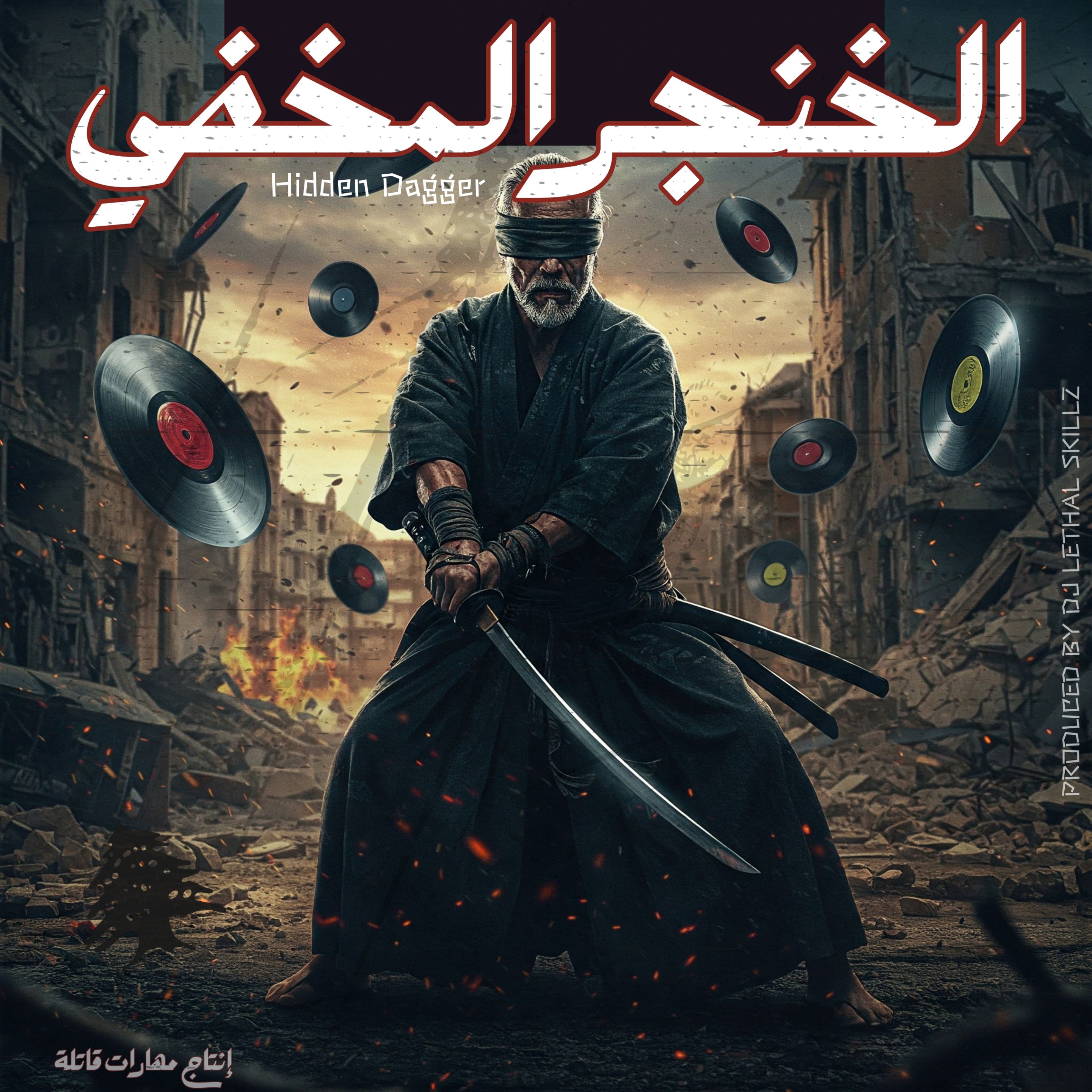 Hidden Dagger - الخنجر المخفي.png