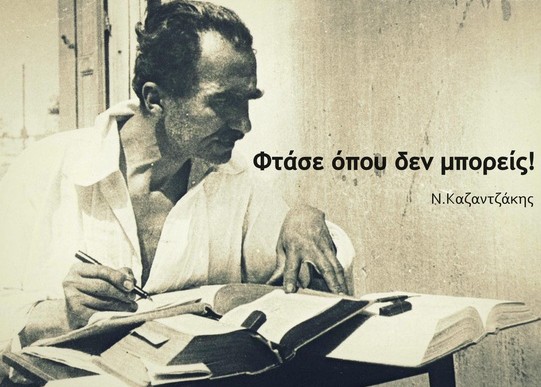nikos-kazatzakis.jpg