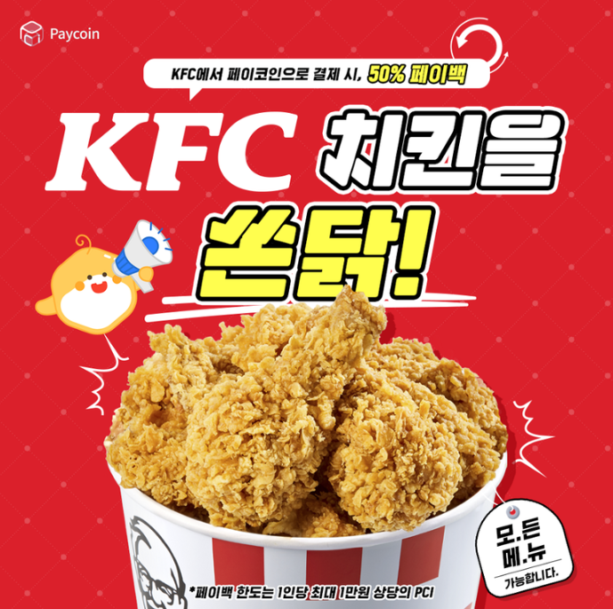 23일 kfc 이벤트.png