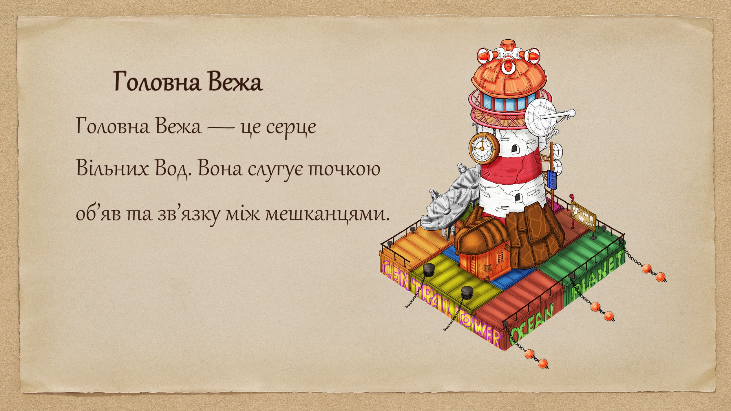 головнавежа.png