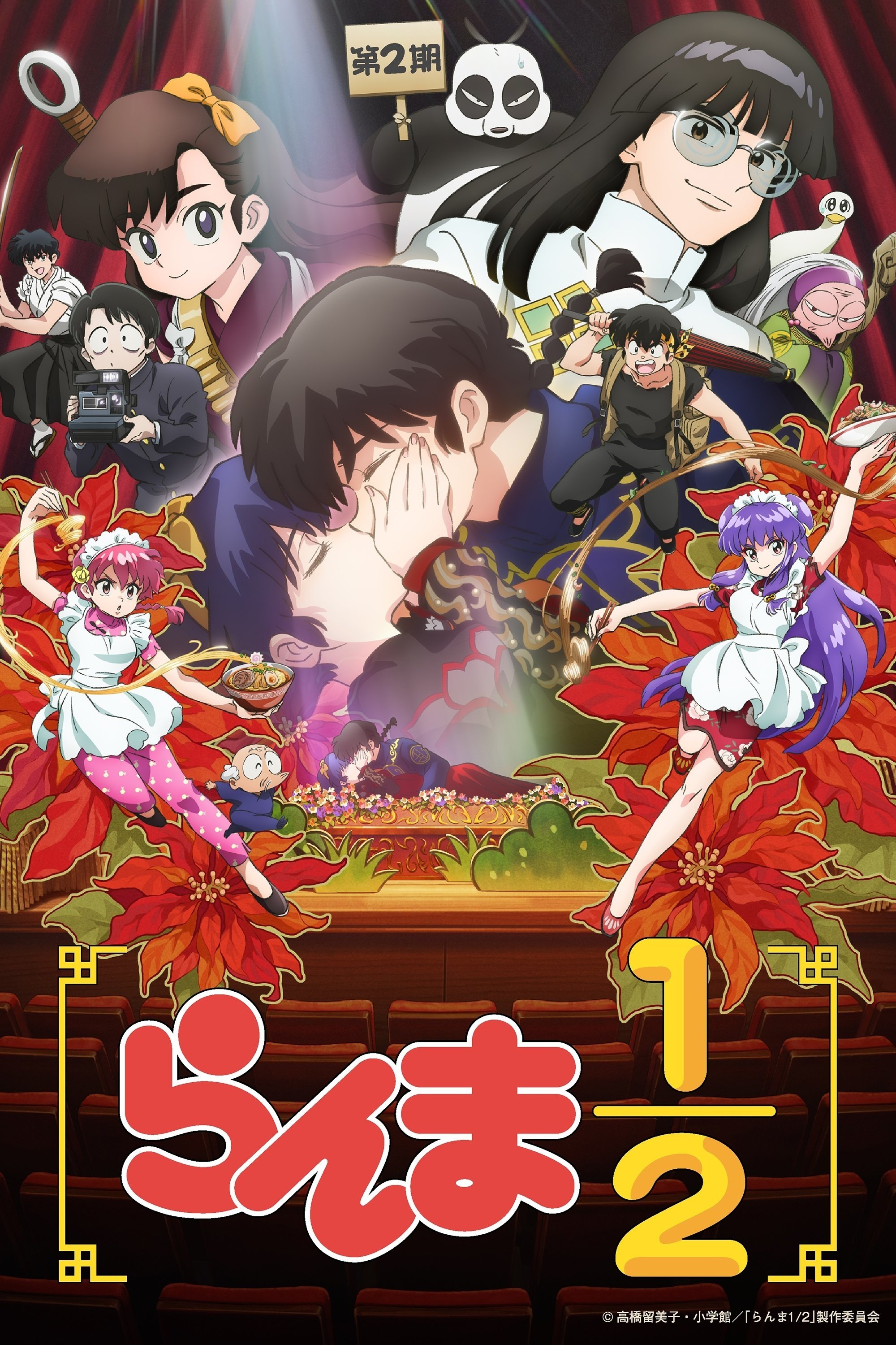 poster ranma 2.jpg