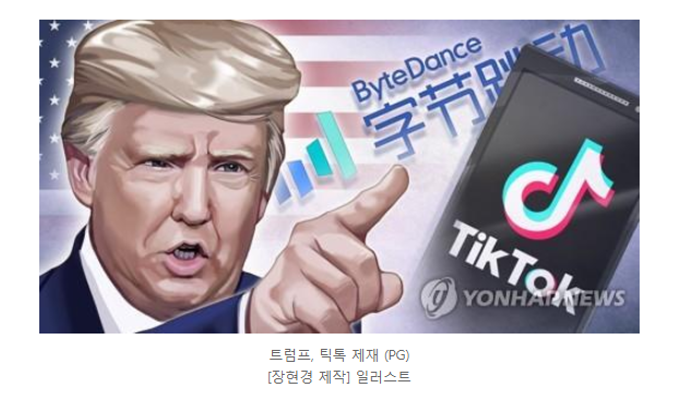 ima…
Payout: 0.000 HBDtiktok
2020-08-30 16:26미국의 틱톡 인수에 제동이 걸렸다고 하는군요. ![image.png