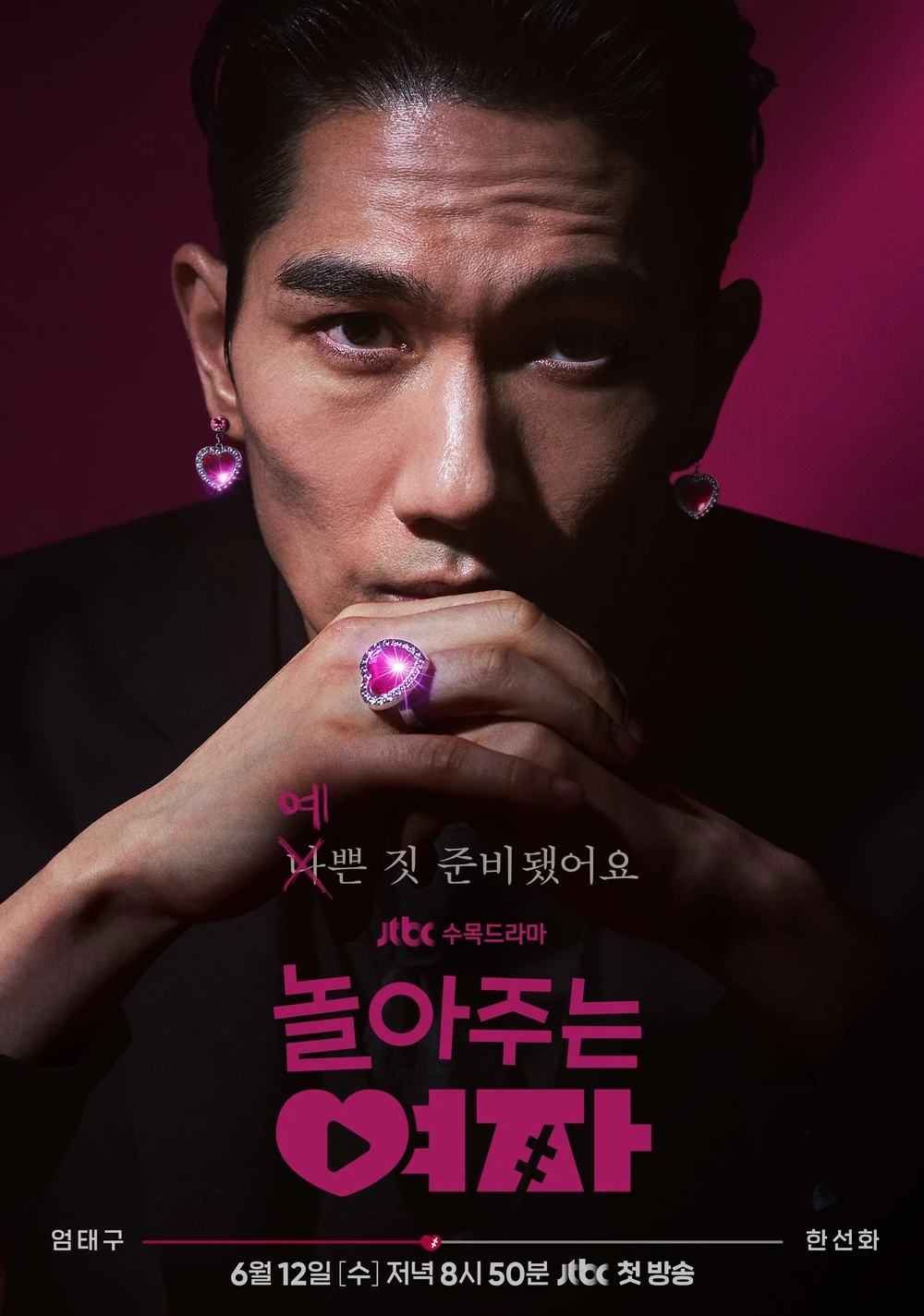 My_Sweet_Mobster-JTBC-2024-01 2.webp