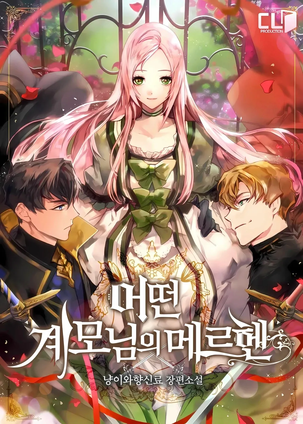 The_Fantasie_of_a_Stepmother_Webnovel_Cover1.webp