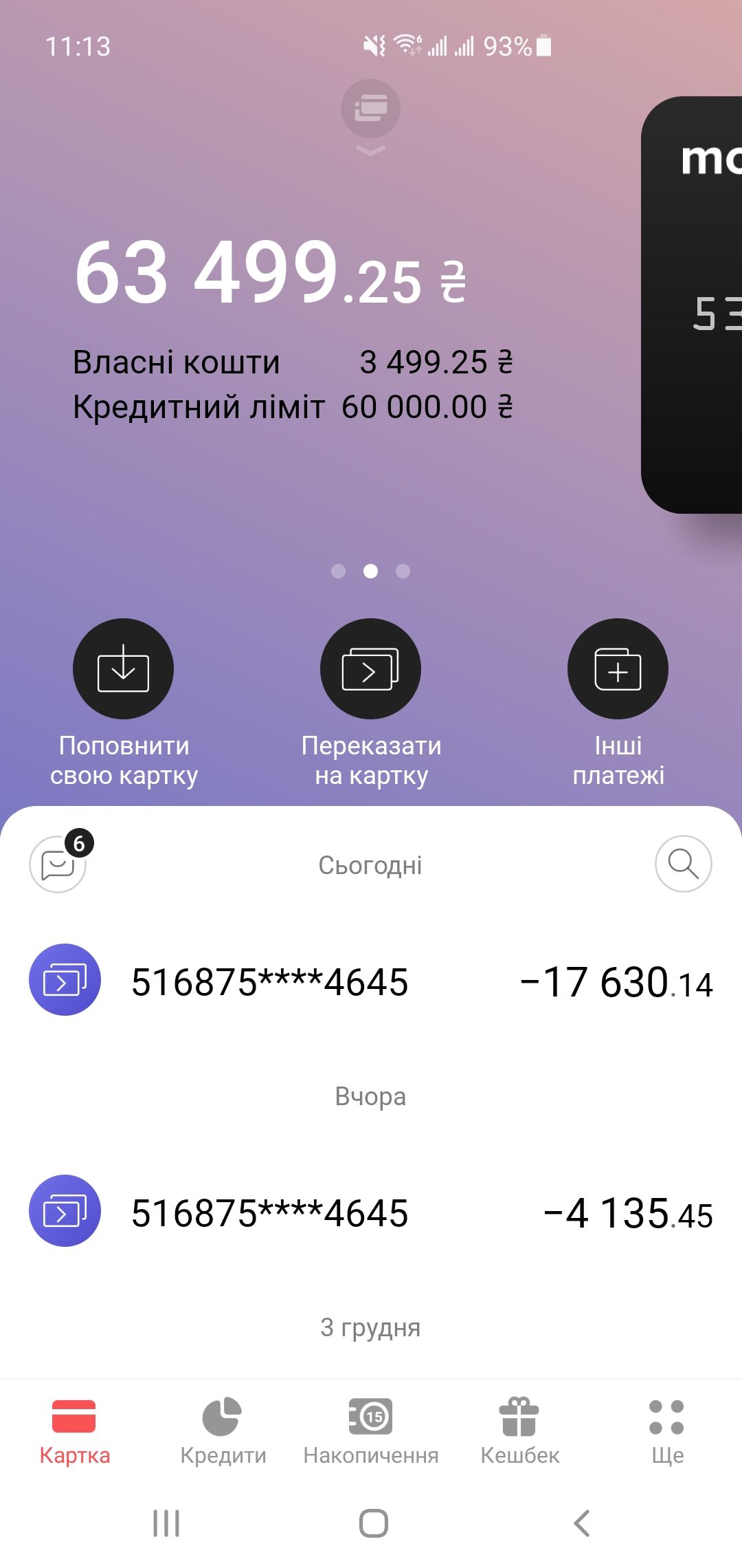 Screenshot_20231205-111301_monobank.jpg